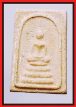 สมเด็จวัดระฆังพิมพ์กลาง(2386)